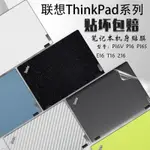 現貨 適用2022款THINKPAD P16V電腦貼紙E16/T16透明機身防刮貼膜16英寸Z16/P16S筆記本外殼素