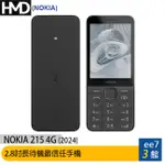 NOKIA 215 4G (2024) 2.8吋長待機最信任手機 [EE7-3]