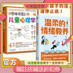 ✨相宜本草 溫柔的情緒教養+用思維導圖讀懂兒童心理學溫和的語言平穩的情緒心平氣和當父母 溫柔教養/父母的語言（熊貓書屋）