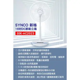 SYNCO 新格牌 16吋DC變頻5段速無線遙控立扇電風扇 SSK-AC2023