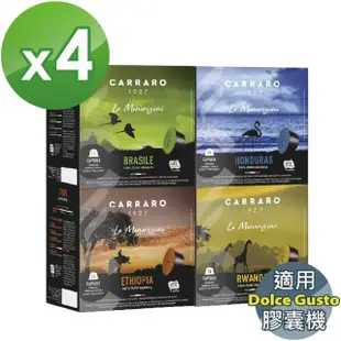【CARRARO】單一產地系列 咖啡膠囊 4盒組(共64顆;適用於雀巢 Dolce Gusto 膠囊咖啡機)