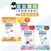 在飛比找蝦皮購物優惠-【3M】Nexcare免縫膠帶 小中大傷口專用 剖腹產專用｜