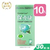 在飛比找ETMall東森購物網優惠-景岳生技 保亦康乳酸菌口含錠 30錠 (10入)