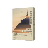 在飛比找蝦皮商城優惠-穿越黑暗的道路：一段靜靜徒步、找回自我的療傷之旅，《貝加爾湖