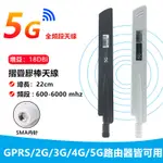 現貨 4G & 5G LTE天線 華為 B310 B315S B525S B715S E5186 MF283