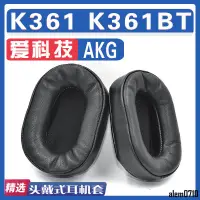 在飛比找蝦皮商城精選優惠-【滿減免運】適用AKG 愛科技 K361 K361BT耳罩耳