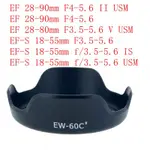 台南現貨FOR CANON副廠 EW-60CII 遮光罩 EF-S18-55 / 28-80 / 28-90可反扣