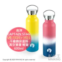 在飛比找蝦皮購物優惠-日本代購 CAPTAIN STAG 鹿牌 不鏽鋼保溫瓶 60