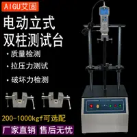 在飛比找蝦皮購物優惠-【臺灣專供】300KG電動雙柱拉力試驗機多能材料電子測試機 