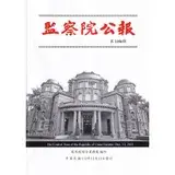 在飛比找遠傳friDay購物優惠-監察院公報3350期1121213[95折] TAAZE讀冊