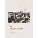 臺灣原住民族教育發展（二版）