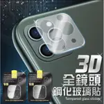 台南自取 ~ IPHONE 11系列3D後鏡頭全包覆玻璃膜 ~