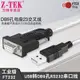 z-tek力特USB轉rs232串口線db9孔ft232母頭ztek轉換線23交叉ZE599