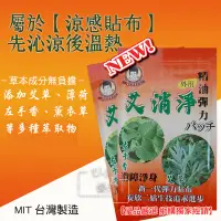 在飛比找蝦皮購物優惠-舒緩貼布 左手香貼布 艾草貼布 [艾消淨 貼布] 舒緩 酸痛