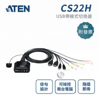 在飛比找蝦皮購物優惠-ATEN 宏正 CS22H KVM 2埠 2PORT 4K 