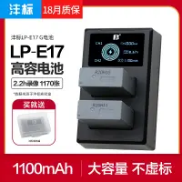 在飛比找淘寶網優惠-灃標LP-E17電池佳能EOS R10 R50 R8 RP 