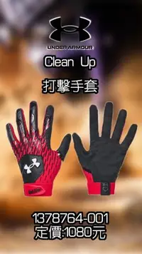 在飛比找Yahoo!奇摩拍賣優惠-UA 打擊手套 Clean Up 1378764