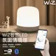 Philips 飛利浦 WiZ 智慧LED氛圍情境燈(PW008)  高亮度 語音控制 小夜燈 節能床頭燈 米家插電夜燈