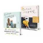 可愛無敵！萬特特暢銷套書：《這世界很煩，但你要很可愛》+《這世界很煩，但你要很可