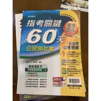 在飛比找蝦皮購物優惠-指考關鍵60天（全新二手）