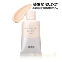 在飛比找蝦皮購物優惠-現貨 日本 資生堂 ELIXIR 怡麗絲爾 水油平衡防曬隔離