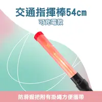 在飛比找PChome24h購物優惠-B-TLA54+ 交通指揮棒/LED54CM長