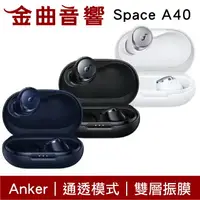 在飛比找樂天市場購物網優惠-Anker Soundcore Space A40 主動降噪