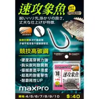 在飛比找蝦皮購物優惠-【漁樂商行】太平洋POKEE 速攻象魚 競技高碳鋼 魚鉤 臭