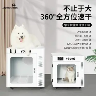 【台灣公司可開發票】YOUMI悠米寵物烘干箱家用吹水機吹風箱貓咪狗狗烘干機中型犬家用