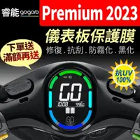 在飛比找蝦皮購物優惠-【買就送】 Gogoro Premium 2023 2024
