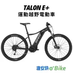 【GIANT】TALON E+ 3 越野電動輔助自行車