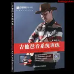 *限时大賣*正版 全套蔡文展吉他系統訓練音階和弦琶音教程電木吉他技巧指法