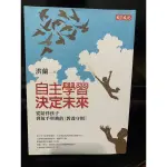 2⃣️手書））自主學習決定未來