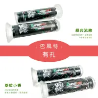 在飛比找momo購物網優惠-【頑家車業】巴風特 有孔 矽膠止滑握把套(免鑽孔直上端子 矽