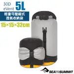 【SEA TO SUMMIT】30D EVENT 輕量可壓縮式透氣收納袋(5L)防水內袋/STSASG011051-031803 灰