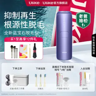 【商家補貼 全款咨詢客服】Ulike脫毛儀Air3藍寶石冰點全身家用腋下唇部私處脫毛神器 水晶紫