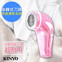 在飛比找蝦皮購物優惠-【KINYO】電動除毛球機 CL-513 CL-521 CL