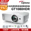 OPTOMA 奧圖碼 Full-HD 3D劇院級短焦投影機 GT1080HDR