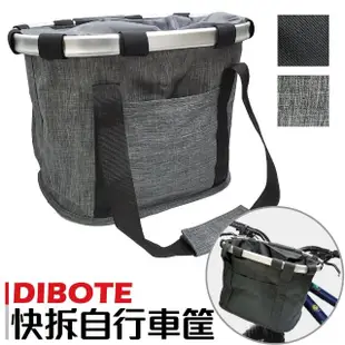 【DIBOTE 迪伯特】快拆自行車提籃 車筐 寵物袋