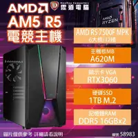 在飛比找蝦皮購物優惠-【AMD AM5 R5 電競機】(R5 7500F MPK/