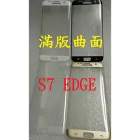 在飛比找Yahoo!奇摩拍賣優惠-三星 S7 S7EDGE 曲面滿版鋼化膜 3D 鋼化玻璃膜 