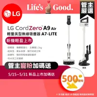 在飛比找蝦皮商城優惠-LG樂金 A7-LITE A9 Air 輕量美型無線吸塵器/