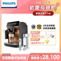 在飛比找PChome24h購物優惠-【Philips 飛利浦】全自動義式咖啡機 EP3246+夏