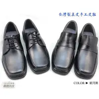在飛比找Yahoo!奇摩拍賣優惠-►零碼出清◄台灣製真皮手工男鞋丨真皮皮鞋 | 學生鞋-男版-