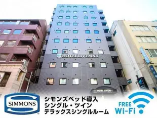 Livemax飯店 - 橫濱關內站前Hotel Livemax Yokohama kannai ekimae