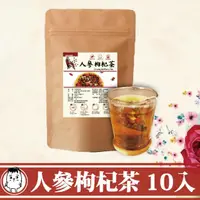 在飛比找momo購物網優惠-【鼎草茶舖】人參枸杞茶 10gx10入(東洋蔘 東洋參 韓國