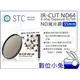 數位小兔【STC ND64 零色偏 減光鏡 IR-CUT 6-stop 55mm】公司貨 防靜電 奈米多層鍍膜