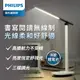 Philips 飛利浦 酷雅 66140 LED護眼檯燈-皓月白(PD040)