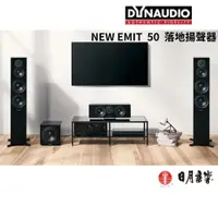 在飛比找蝦皮購物優惠-DYNAUDIO NEW EMIT 50 丹麥落地式揚聲器 