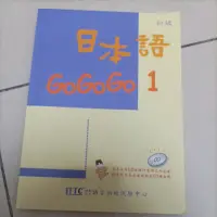 在飛比找蝦皮購物優惠-日本語GoGoGo1二手書